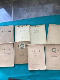 陕西省妇联老同志王萍六七十年代学习笔记一组
