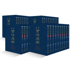 新译资治通鉴