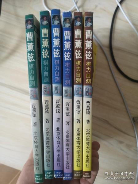 曹熏铉棋力自测