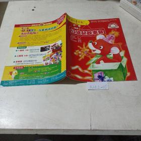 中国儿童画报，红袋鼠故事会（2011.2）