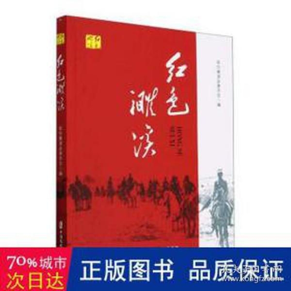 红色濉溪