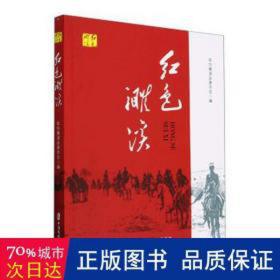 红色濉溪