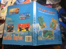中国电话卡珍藏图录 精装 私藏品家 签名馈赠本