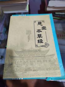悬壶本草经