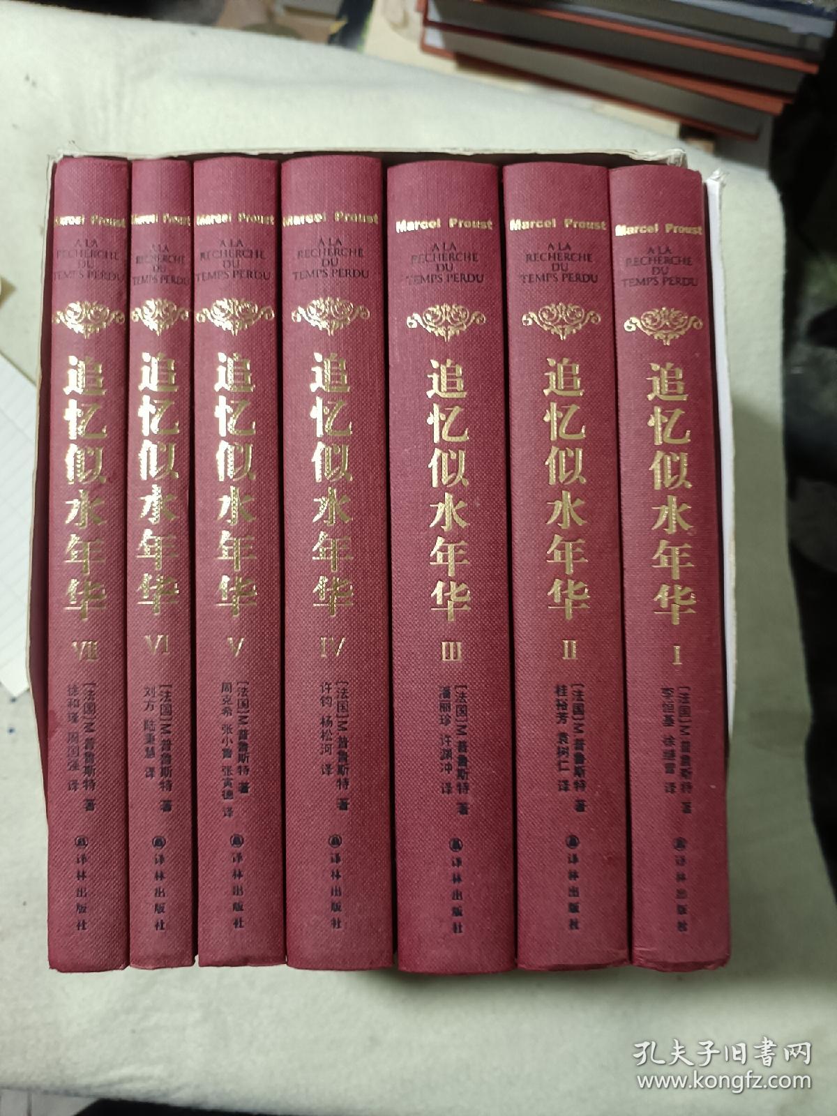 追忆似水年华全七册