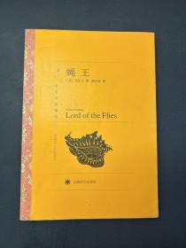 蝇王