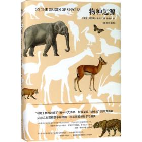物种起源