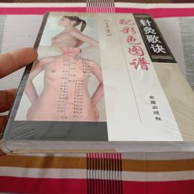 针灸歌诀配彩色图谱
