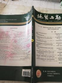 地质与勘探2009年6期