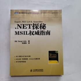 .NET探秘：MSIL权威指南