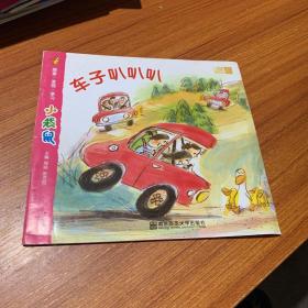 张杏如  主编/ 南京师范大学出版社/ 2014-12/ 平装车子叭叭叭小班下