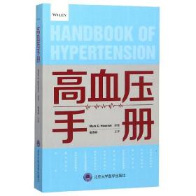 高血压手册 普通图书/综合图书 吴寿岭 北京大学医学出版社有限公司 9787565917233