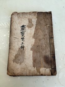 霖宝梵王科