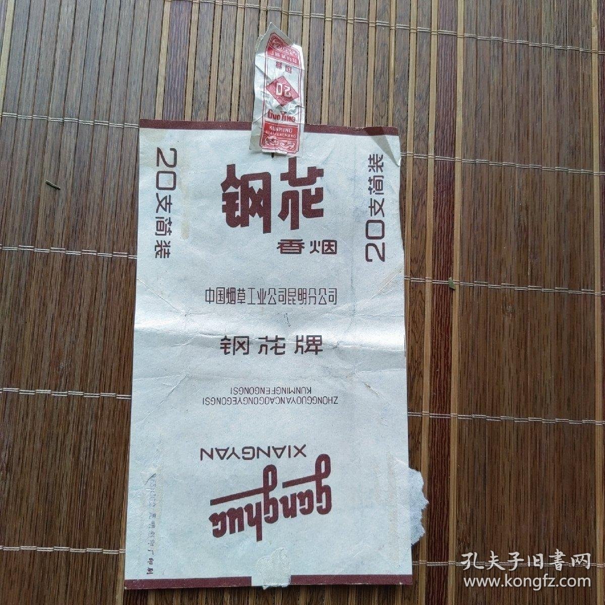 老烟标 钢花 (稀少)