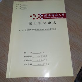 陕西师范大学硕士学位论文 中古阳声韵字在现代汉语方言中的演变初探