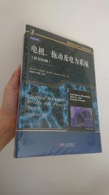 国外电子与电气工程技术丛书：电机、拖动及电力系统（原书第6版）