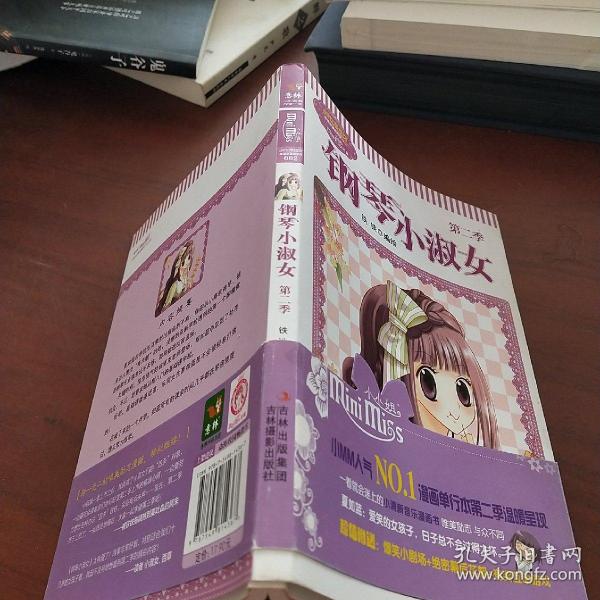 钢琴小淑女(第  季)