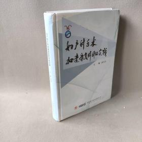 【正版二手】妇产科手术加速康复外科的实践