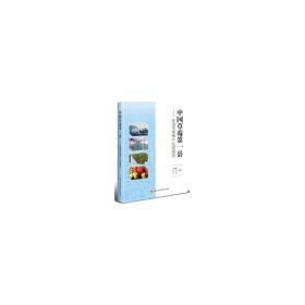 中国草莓县——东港市草莓产业发展史 农业科学  新华正版