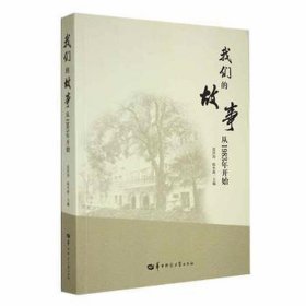 我们的故事，从1983年开始 素质教育 范洪涛，陈冬新主编