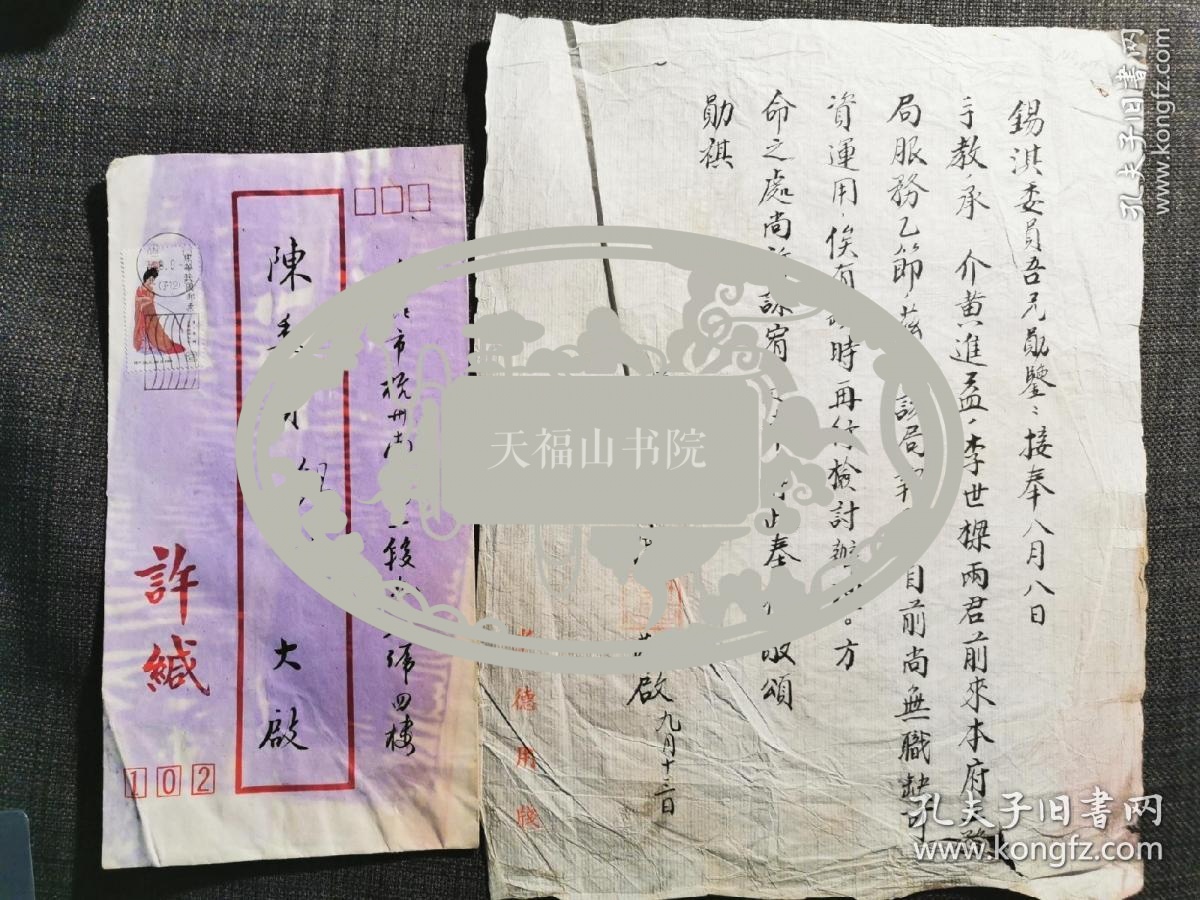 国民党资料系列 历任国民党秘书长 中华民国考试院院长 高雄市长 台北市长 内政部长许水德1985年致陈锡淇 立法委员 毛笔信札一通一页附实寄封一枚 提及 黄进益 李世樑两君前来本府工务局服务乙节 等事宜 使用 水德用笺 钤印 许水德印 孔夫子旧书网 国民党资料系列 历任国民党秘书长 中华民国考试院院长 高雄市长 台北市长 内政部长许水德1985年致陈锡淇 立法委员 毛笔信札一通一页附实寄封一枚 提及 黄进益 李世樑两君前来本府工务局服务乙节 等事宜 使用 水德用笺 钤印 许水德印 孔夫子旧书网