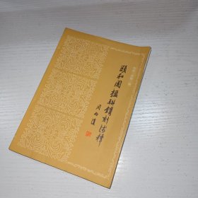 颐和园楹联镌刻浅释