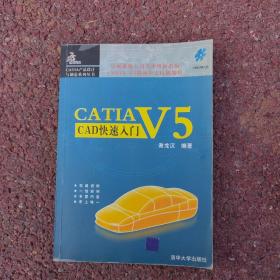CATIA V5 CAD快速入门