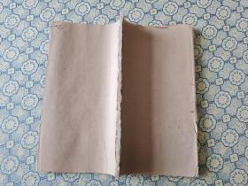 清代书局官刻白纸本《御批历代通鉴--宋孝宗皇帝》存一册全；尺寸：26*15cm，墨色浓黑，纸张洁白
