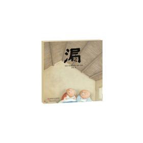 漏