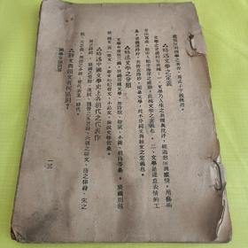 国学常识问答 民国版低价转