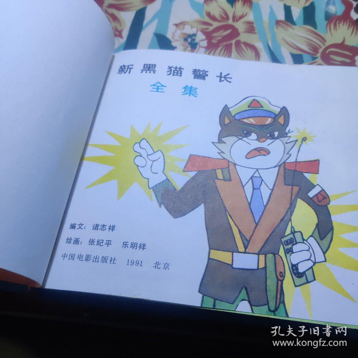 新黑猫警长全集