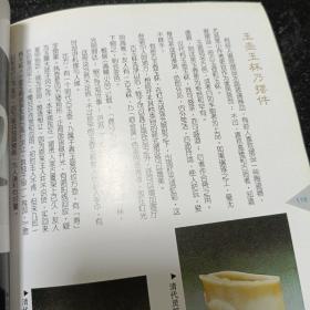民间玉