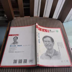 北京文学2019年9月总第685期