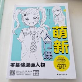 零基础漫画人物/萌新入门课