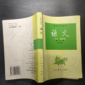 语文:第三册 （必修）