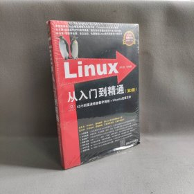 【未翻阅】Linux从入门到精通第2版