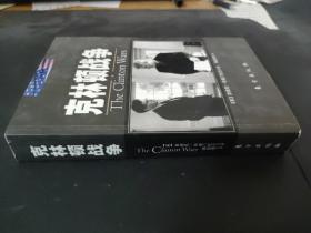 克林頓戰爭