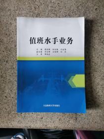 值班水手业务
