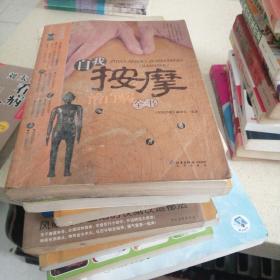 自我按摩治百病