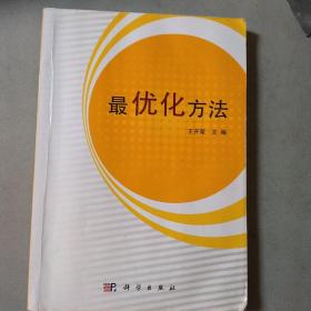 最优化方法