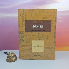 限量布面精装刷金本 · 台湾桂冠版 ·索尔·贝娄 Saul Bellow 著；宋兆霖 译，刘森尧 导读《赫索格》（一版一印；繁体竖排左翻页；近三十年老书，刷金不完美，谨慎下单哦）