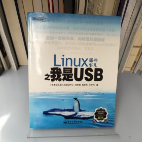 Linux那些事儿之我是USB