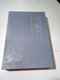 中国四大古典文学名著连环画:红楼梦全十二册收藏版