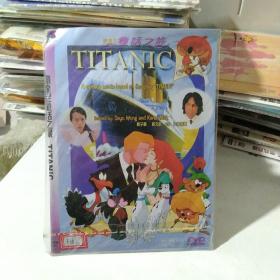 DVD 铁达尼童话之旅