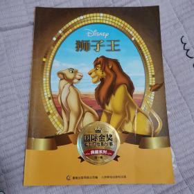 国际金奖迪士电影故事典藏系列·第一辑 狮子王