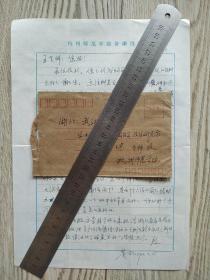 杭州师范大学宗教与社会发展研究所所长黄公元教授信札一页带实寄封。