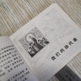 连环画  “一二五”赞歌  下册  馆藏书  有印章标签，实物拍图品相自鉴