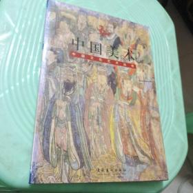 中国文化艺术丛书：中国美术