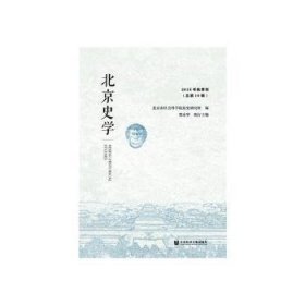 北京史学 2019年秋季刊（总第10辑）