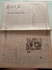 解放日报，1991年2月6日《上海工业年鉴（1990）》问世；全国电子行业百家企业排行揭晓，上海电视一厂荣获五连冠；东航安徽分公司正式成立，对开八版。